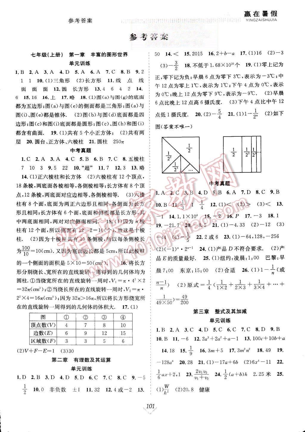 2015年贏在暑假搶分計劃七年級數(shù)學北師大版 第1頁