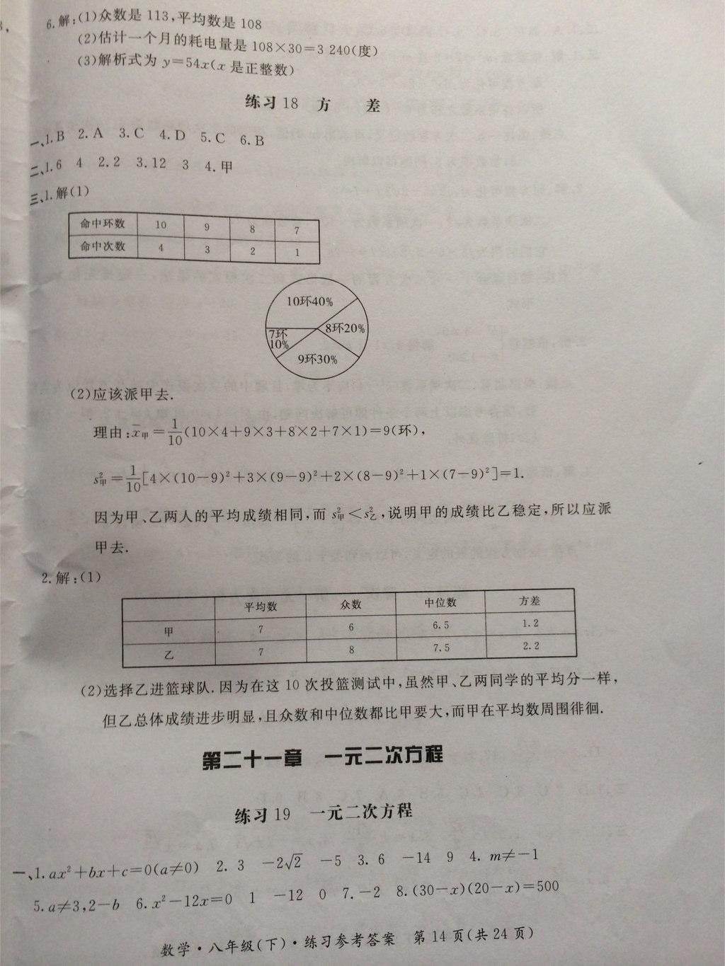 2015年新课标形成性练习与检测八年级数学下册 第80页