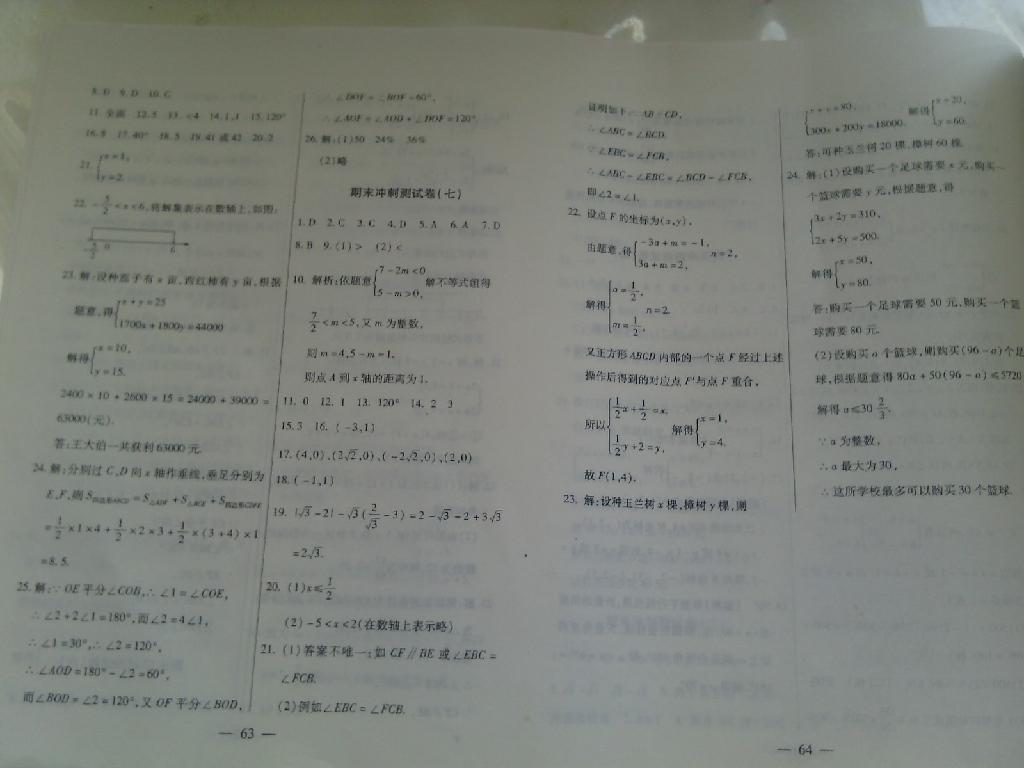 2015年期末優(yōu)選卷七年級數(shù)學(xué)下冊人教版 第18頁