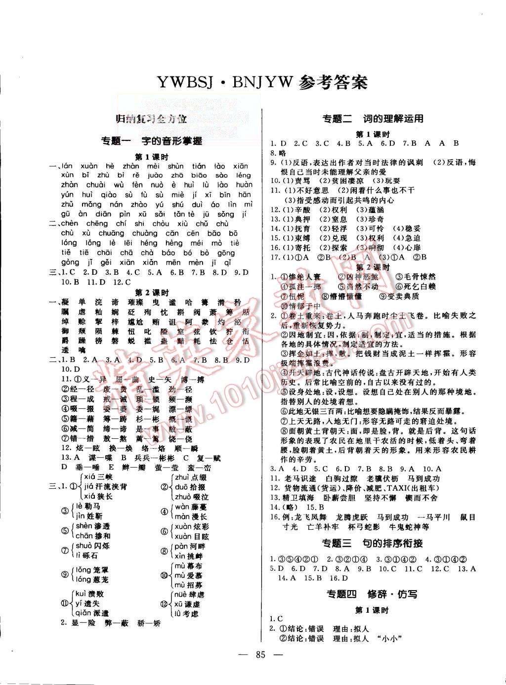 2015年高效A计划期末暑假衔接八年级语文语文版 第1页