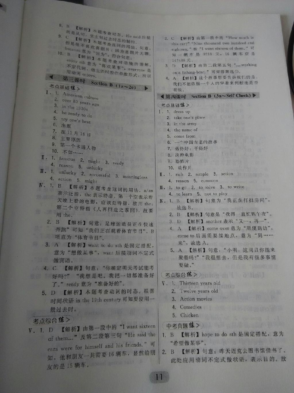 2015年北大綠卡課時(shí)同步講練八年級英語上冊人教版 第27頁