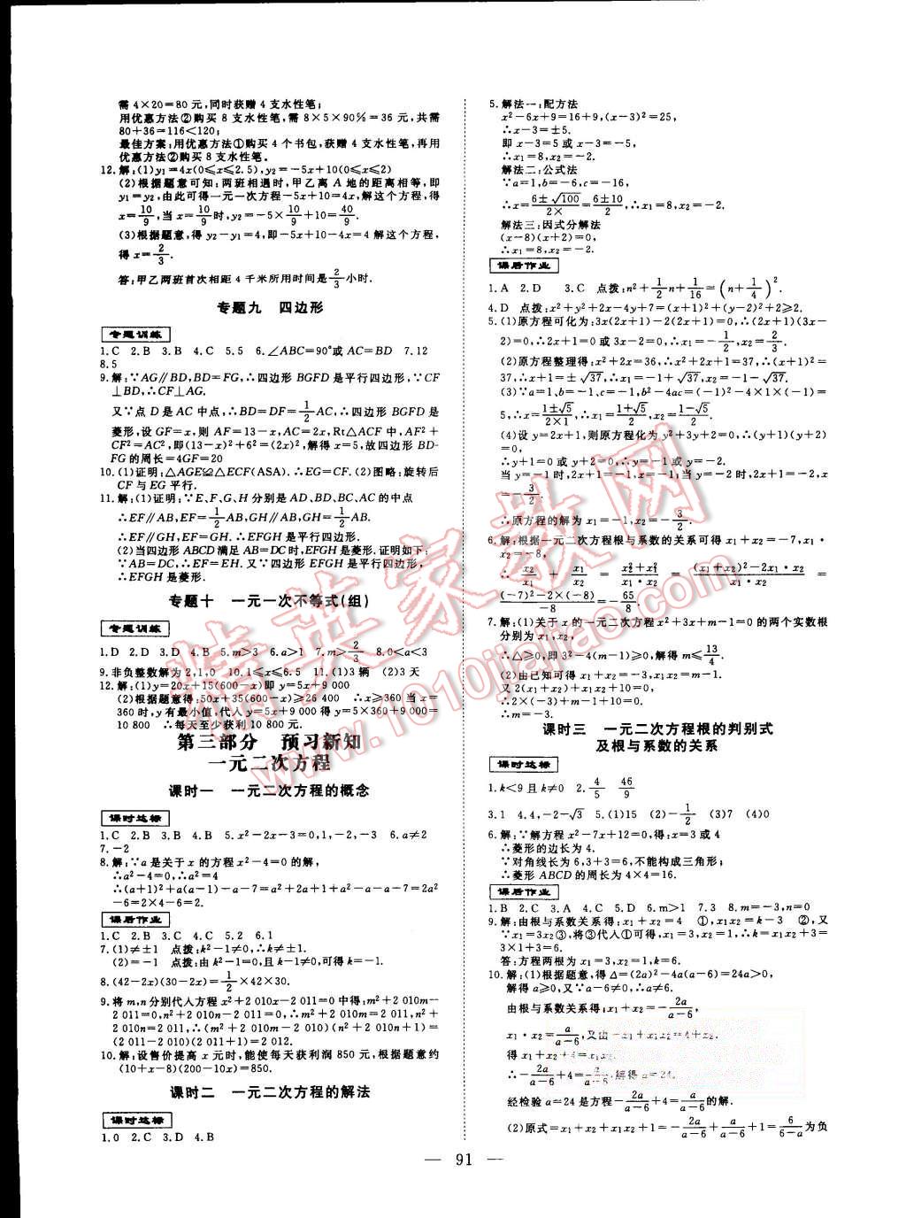 2015年高效A计划期末暑假衔接八年级数学人教版 第7页