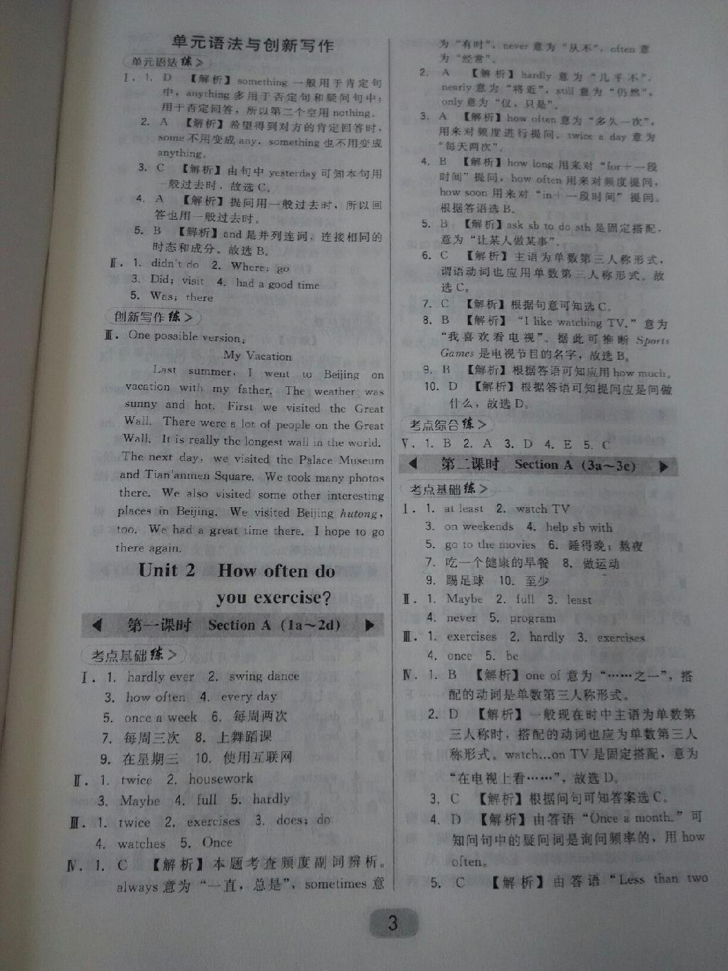 2015年北大綠卡課時同步講練八年級英語上冊人教版 第19頁