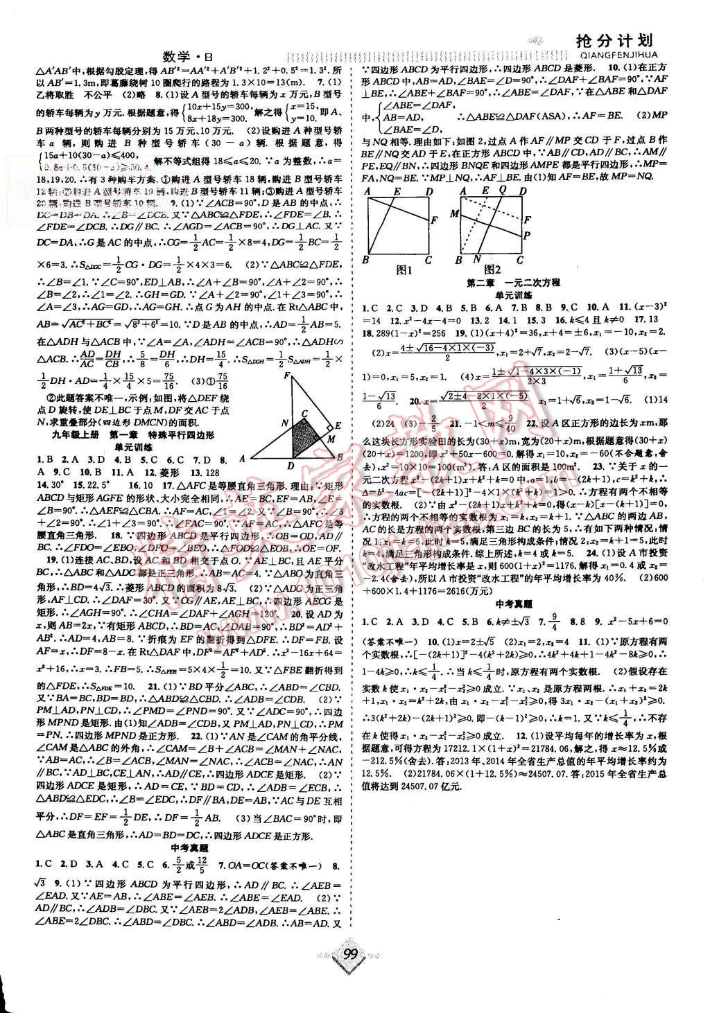 2015年贏在暑假搶分計劃八年級數(shù)學(xué)北師大版 第7頁