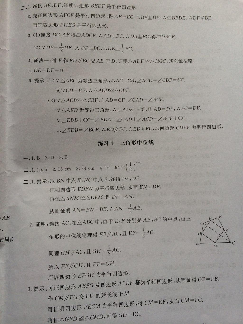 2015年新課標(biāo)形成性練習(xí)與檢測八年級數(shù)學(xué)下冊 第68頁