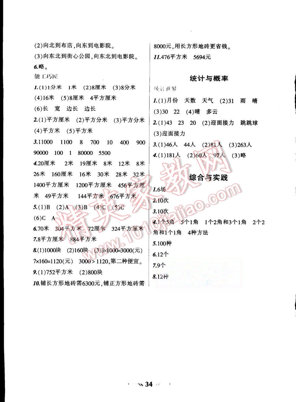 2015年暑假乐园三年级数学人教版辽宁师范大学出版社 第3页