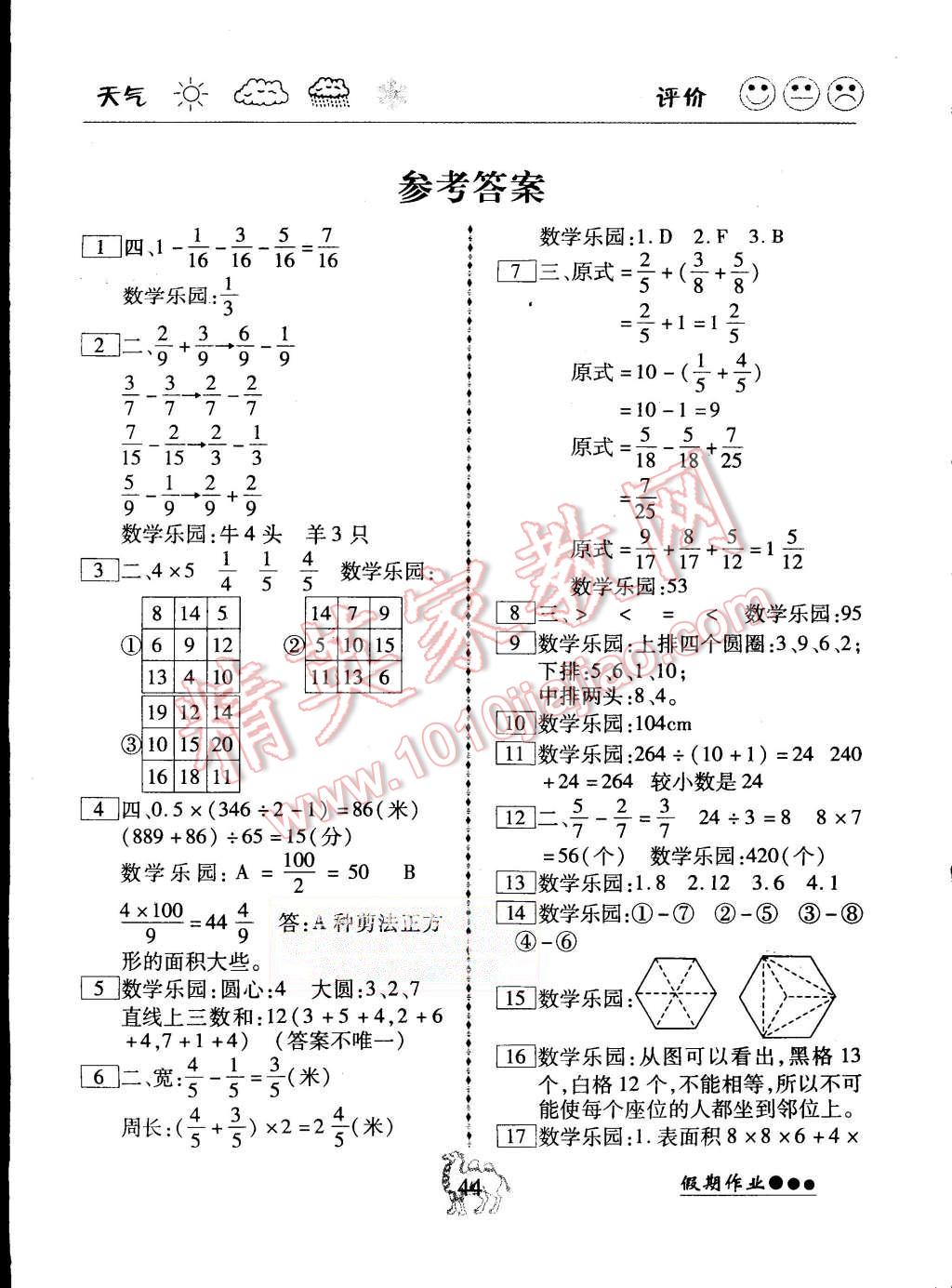 2015年倍優(yōu)假期作業(yè)五年級數(shù)學北師大版 第1頁