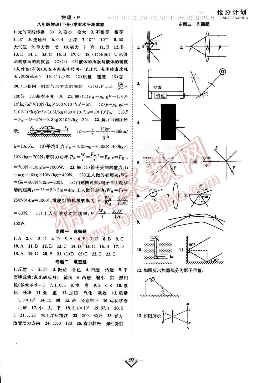 2015年赢在暑假抢分计划八年级物理人教版 第5页