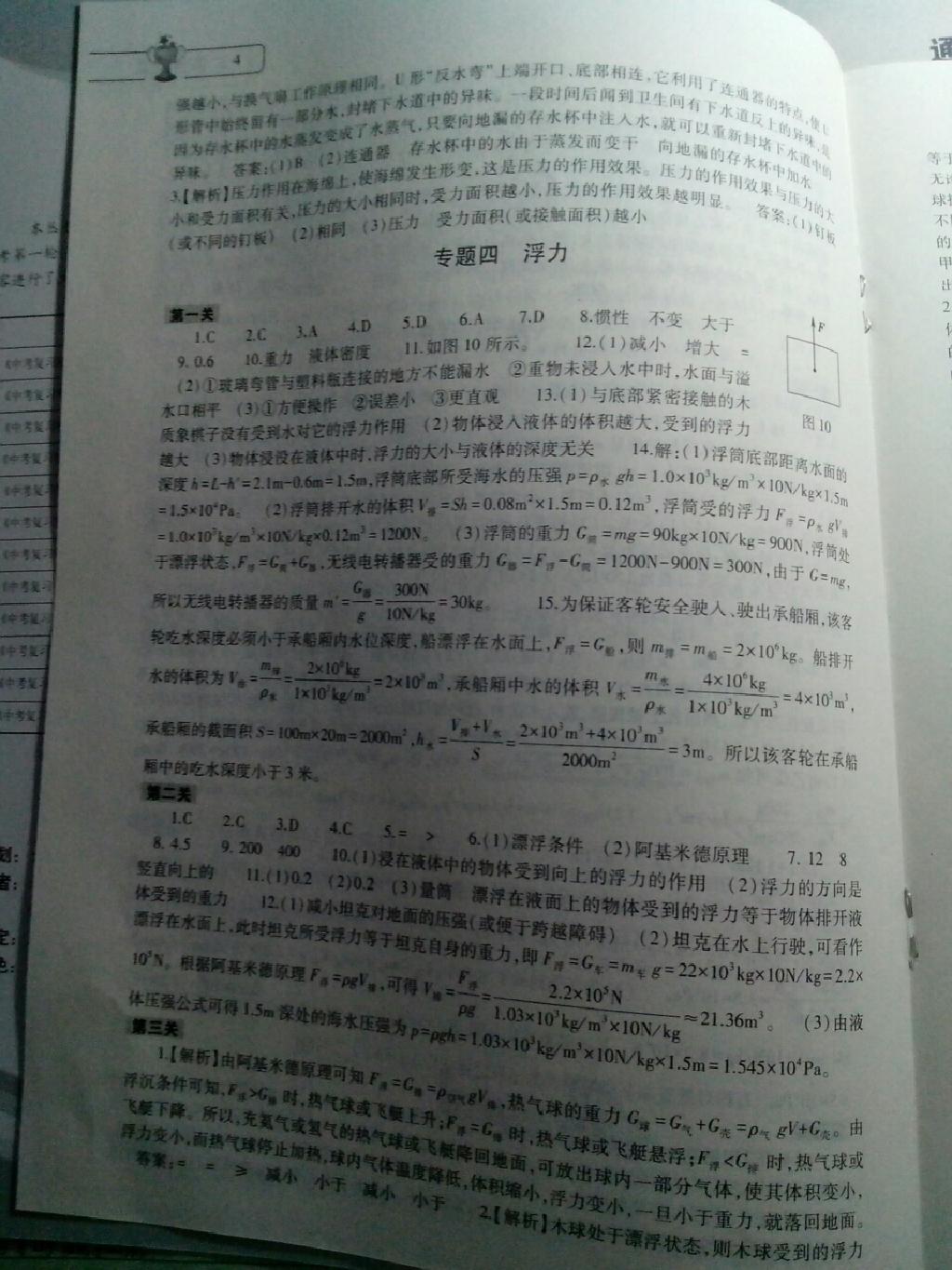 2015年物理暑假作业本八年级通用版大象出版社 第4页