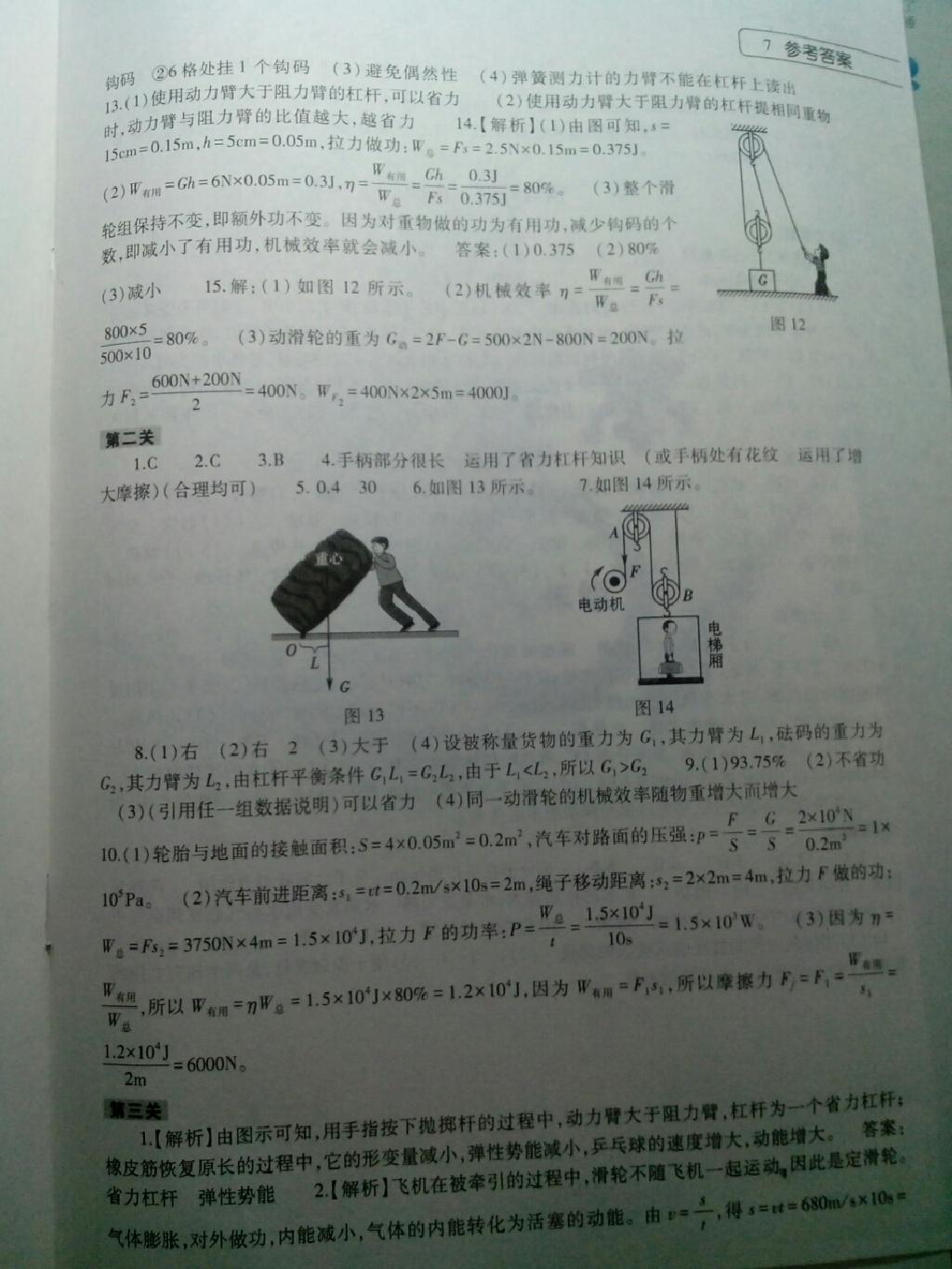 2015年物理暑假作业本八年级通用版大象出版社 第7页