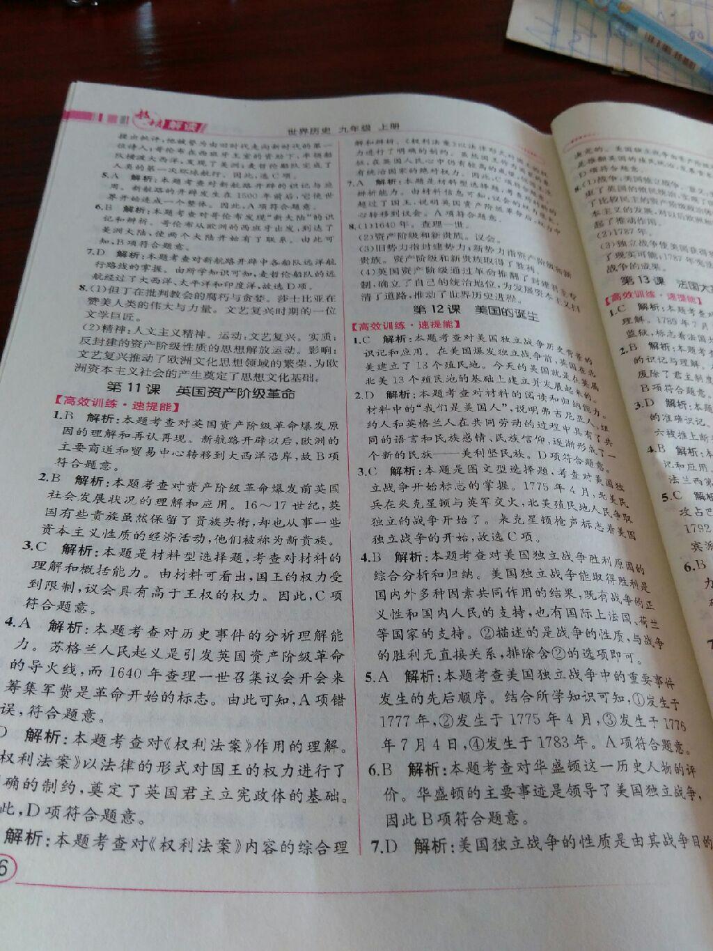 教材解讀九年級世界歷史上冊人民教育出版社 第8頁