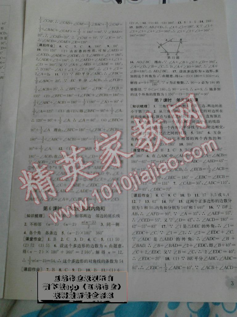 同城字典每課一練課時作業(yè)本八年級數學上冊人教版 第2頁