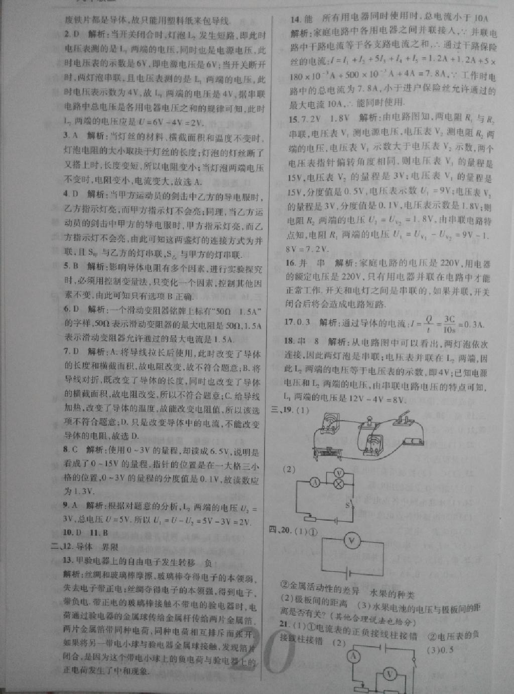 一线调研学业测评九年级物理上册 第20页