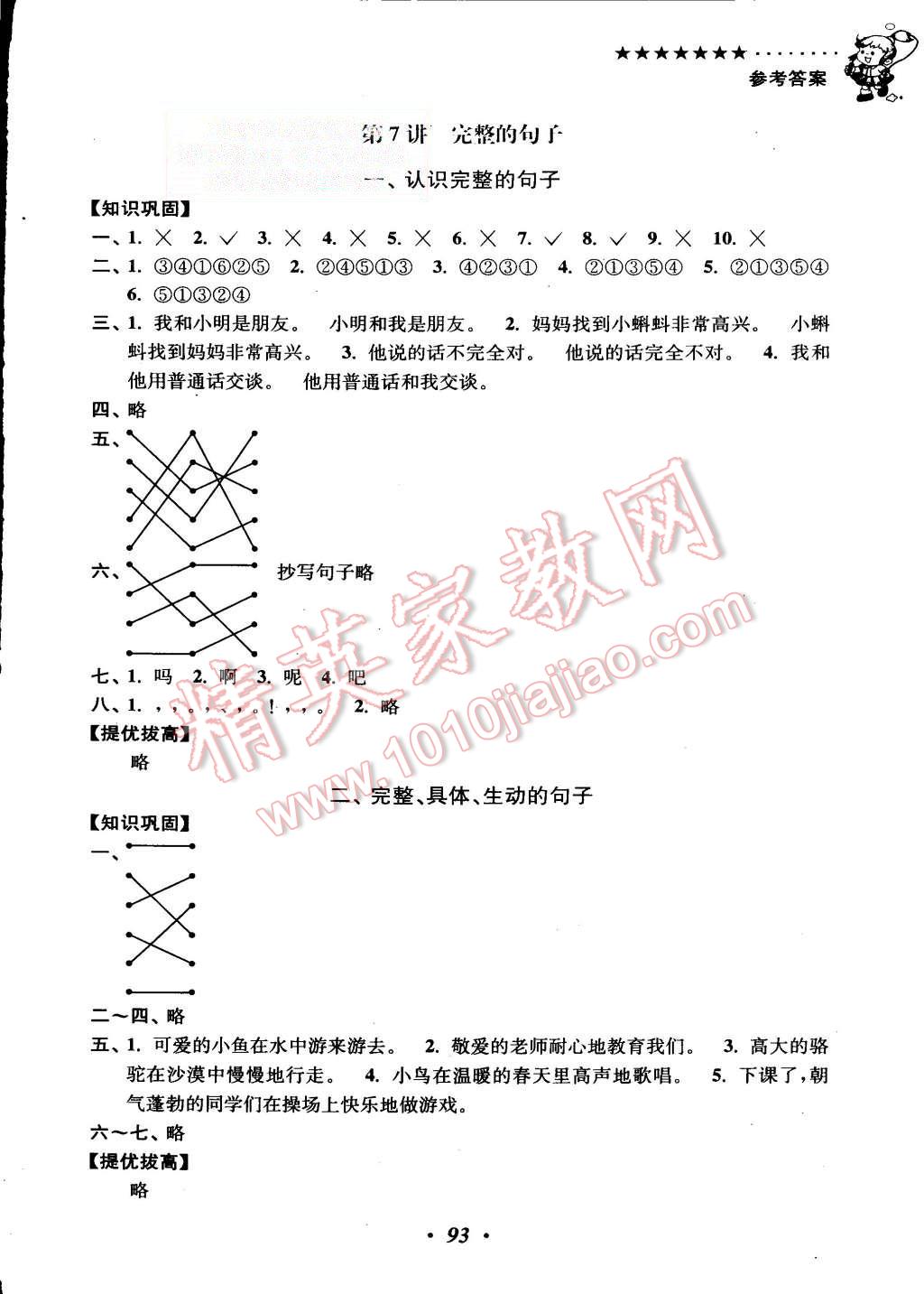 2015年暑假銜接小學(xué)語文暑假培優(yōu)銜接16講1升2年級 第5頁