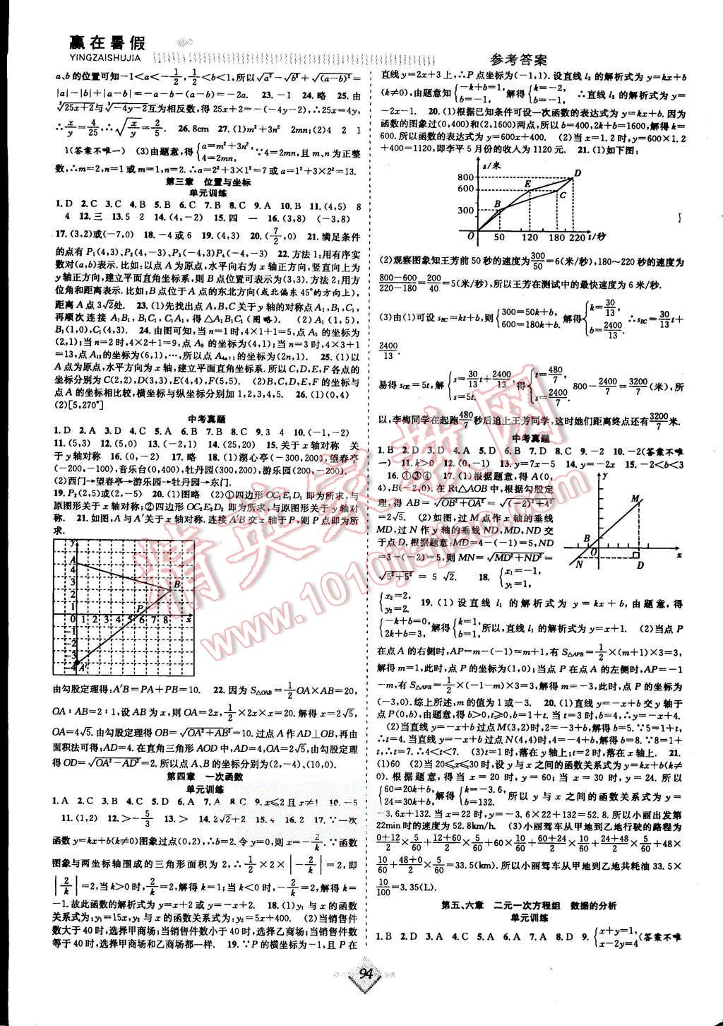 2015年贏在暑假搶分計劃八年級數(shù)學(xué)北師大版 第2頁