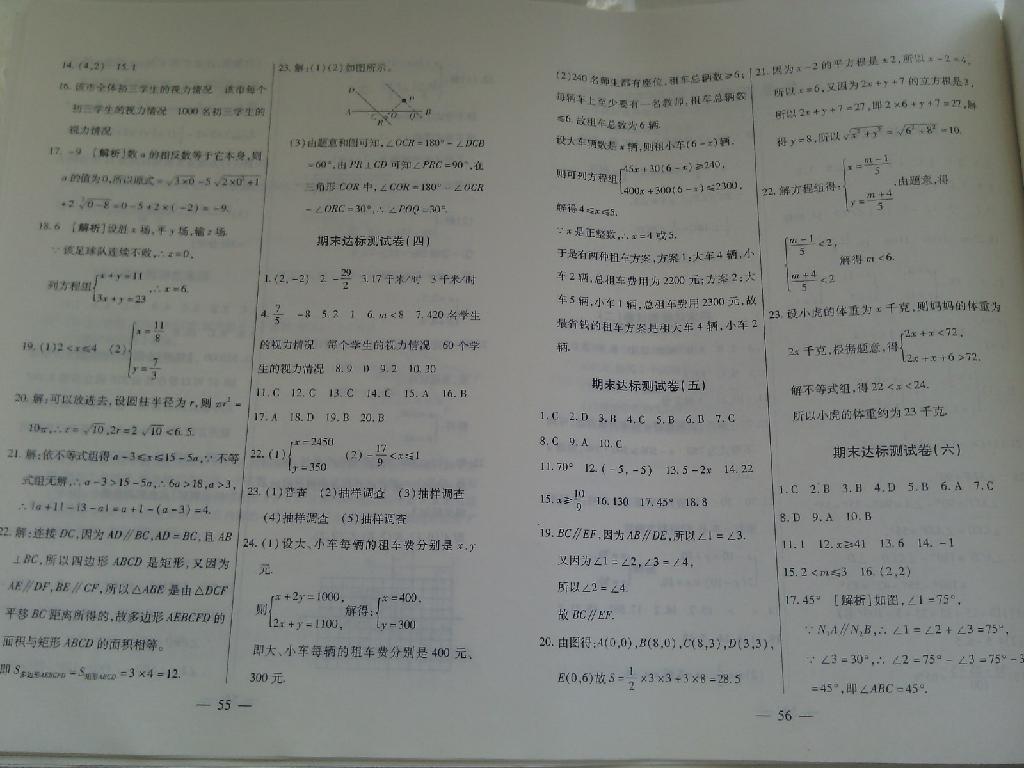 2015年期末優(yōu)選卷七年級數(shù)學(xué)下冊人教版 第14頁