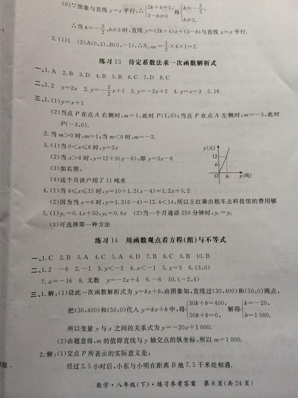 2015年新课标形成性练习与检测八年级数学下册 第74页