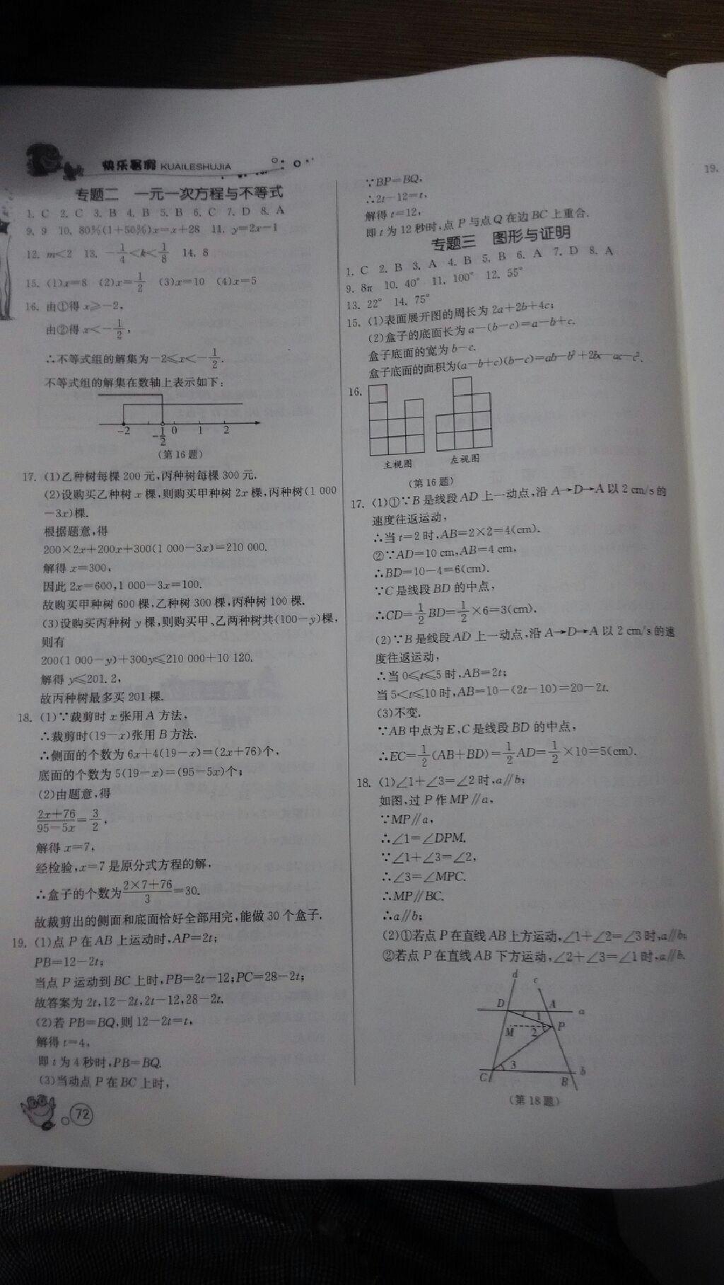 2015年快乐暑假七年级数学苏科版江苏人民出版社 第6页