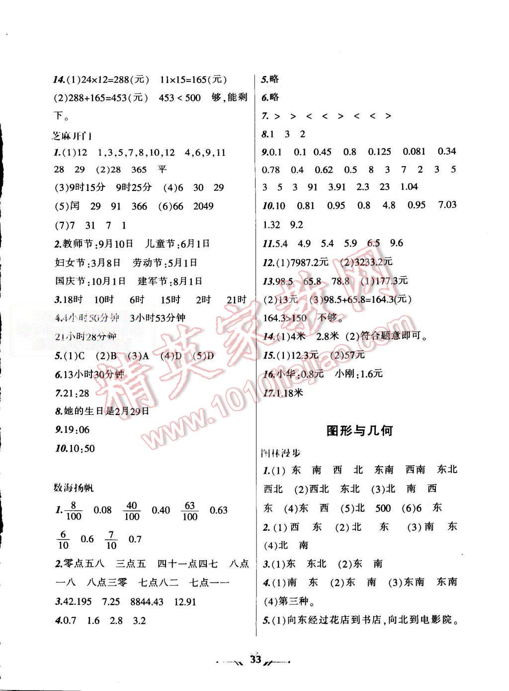 2015年暑假乐园三年级数学人教版辽宁师范大学出版社 第2页