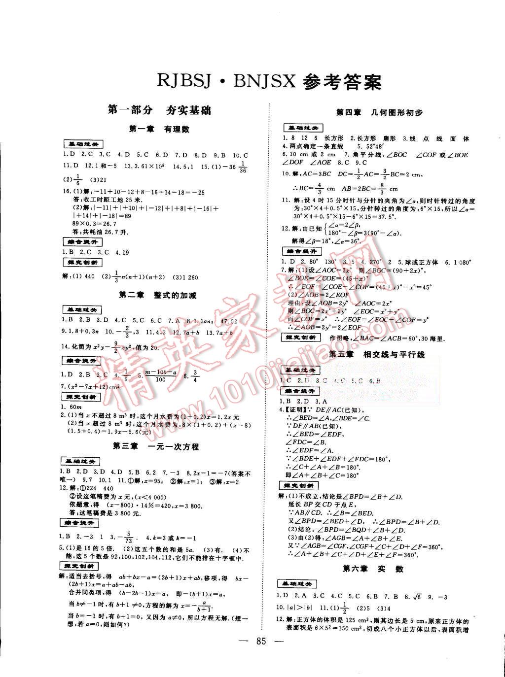 2015年高效A计划期末暑假衔接八年级数学人教版 第1页