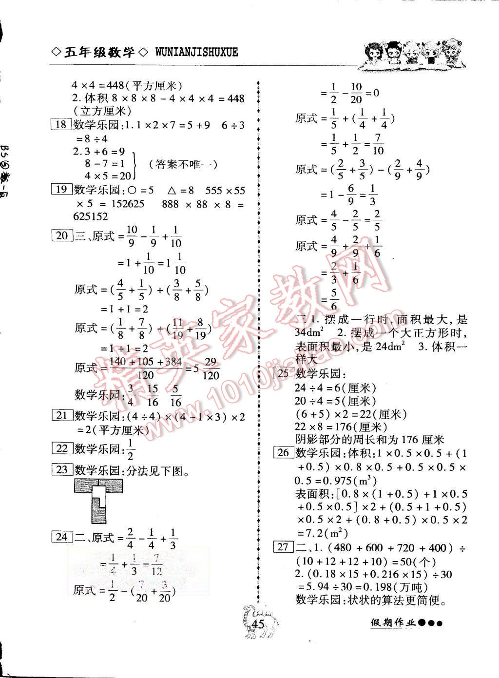 2015年倍優(yōu)假期作業(yè)五年級數(shù)學(xué)北師大版 第2頁