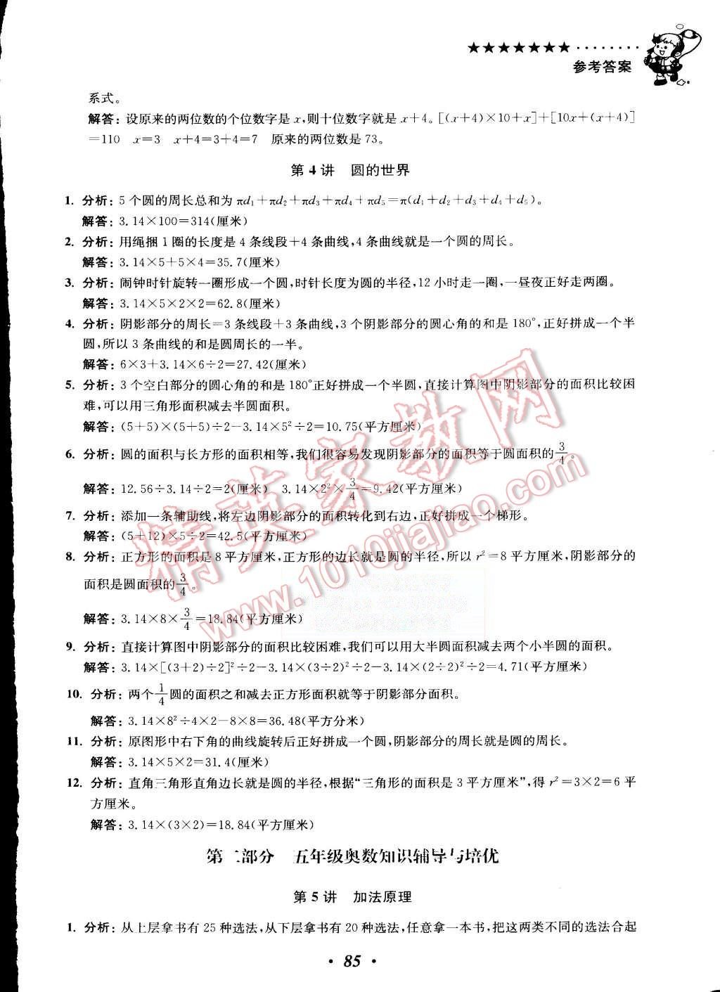 2015年暑假衔接小学奥数暑假培优衔接16讲5升6年级 第4页