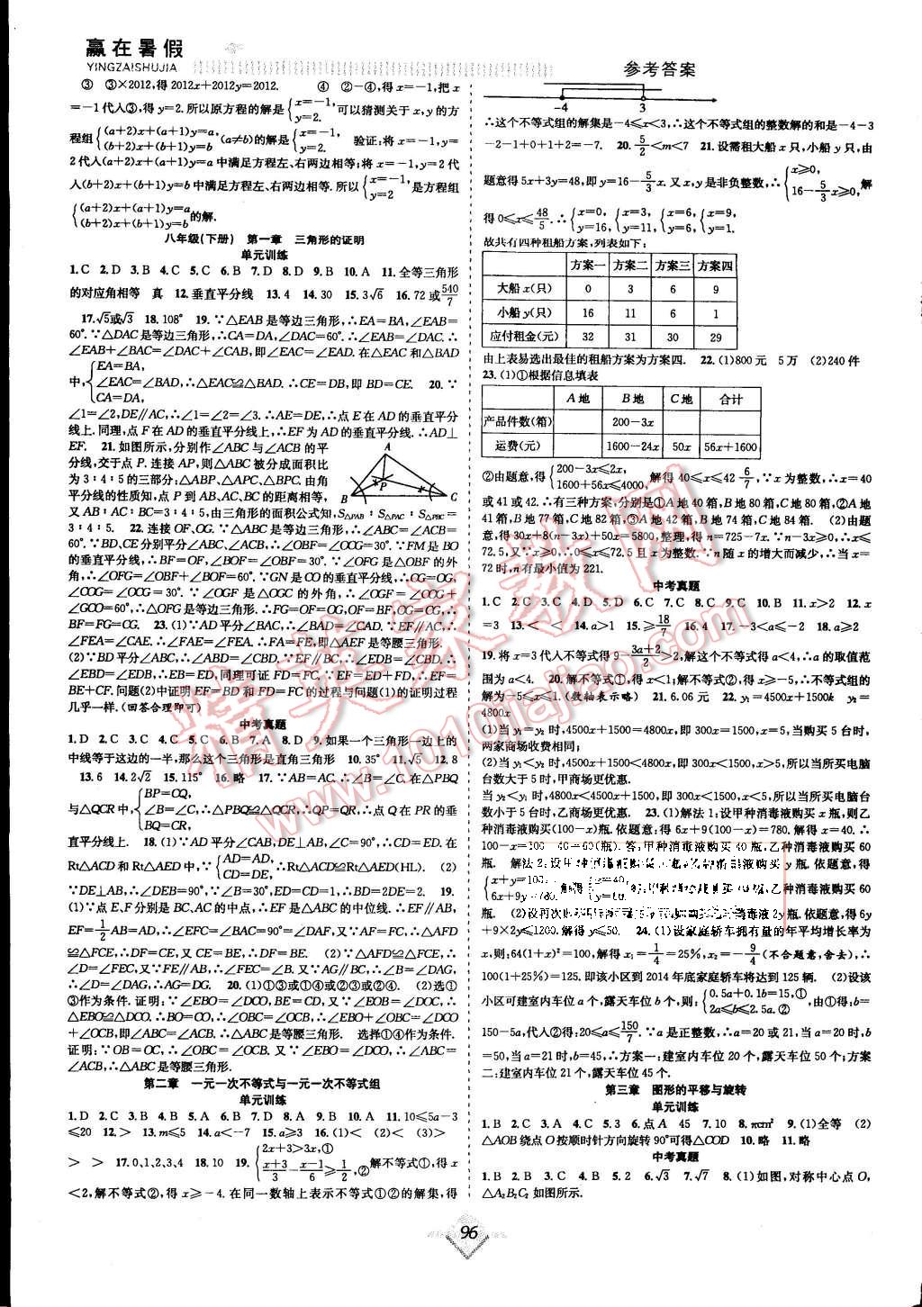 2015年贏在暑假搶分計(jì)劃八年級(jí)數(shù)學(xué)北師大版 第4頁