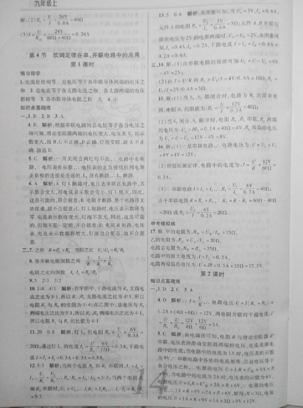 一線調(diào)研學(xué)業(yè)測(cè)評(píng)九年級(jí)物理上冊(cè) 第14頁(yè)