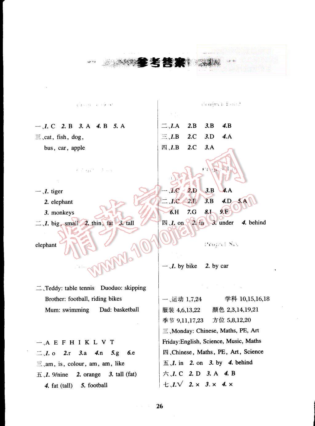 2015年暑假乐园三年级英语辽宁师范大学出版社 第1页