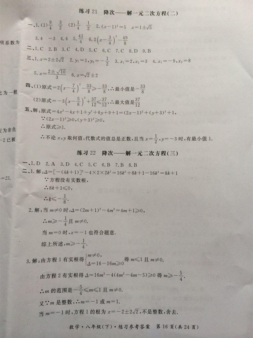 2015年新课标形成性练习与检测八年级数学下册 第82页