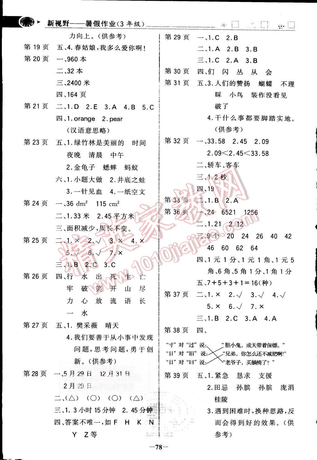 2015年世紀金榜新視野暑假作業(yè)三年級合訂本人教版 第2頁