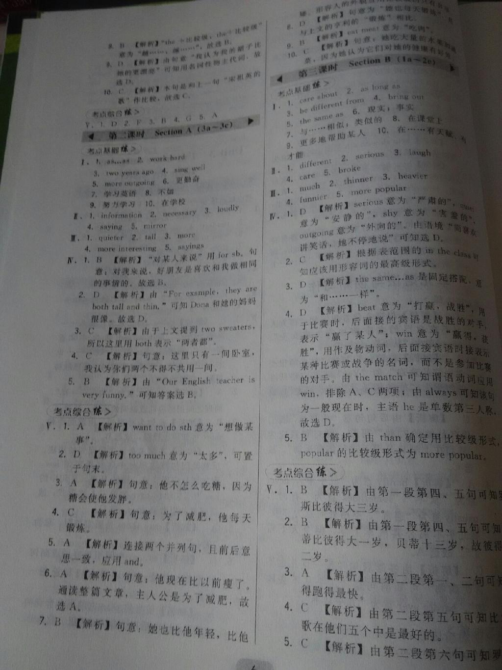 2015年北大綠卡課時同步講練八年級英語上冊人教版 第22頁