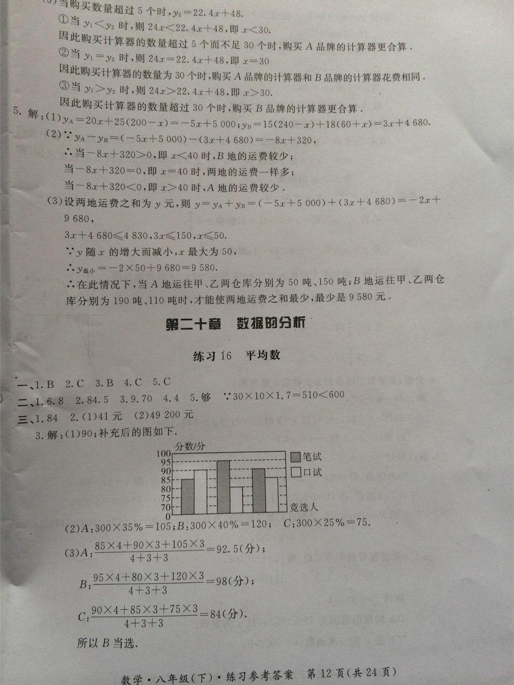 2015年新课标形成性练习与检测八年级数学下册 第78页