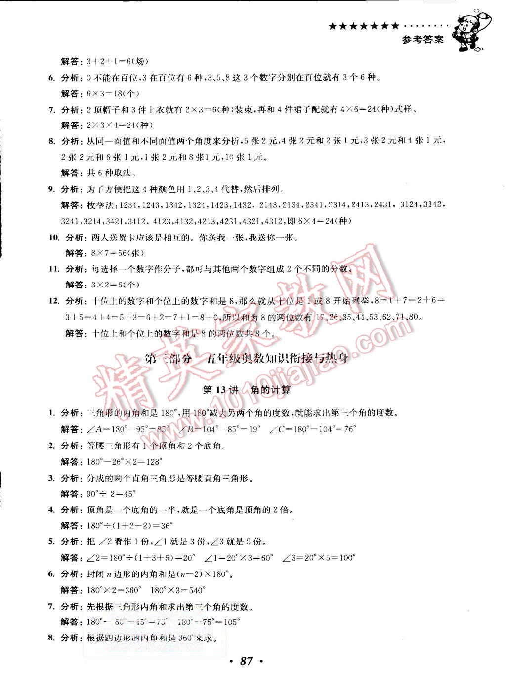 2015年暑假衔接小学奥数暑假培优衔接16讲4升5年级 第11页