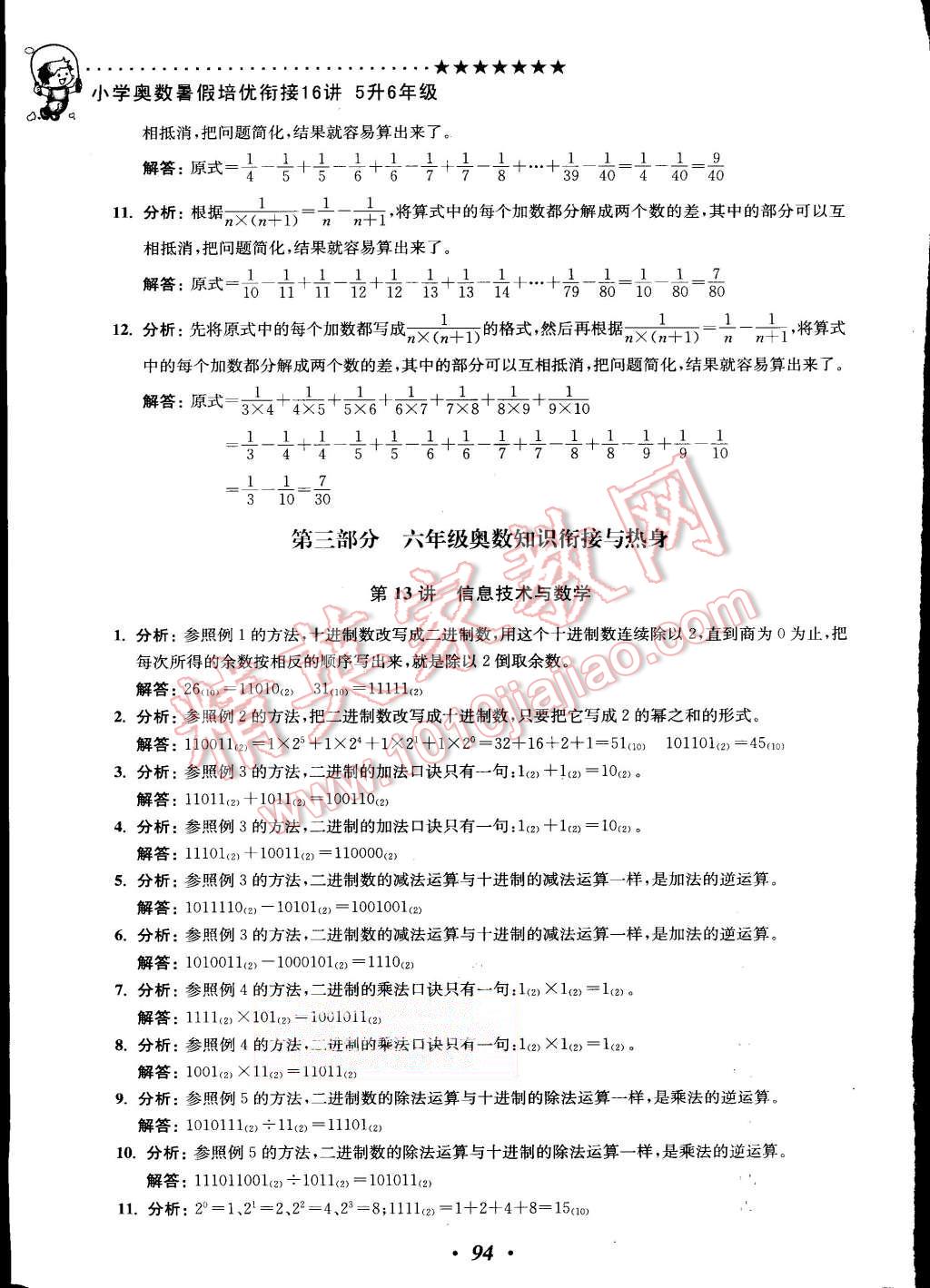 2015年暑假銜接小學(xué)奧數(shù)暑假培優(yōu)銜接16講5升6年級(jí) 第13頁