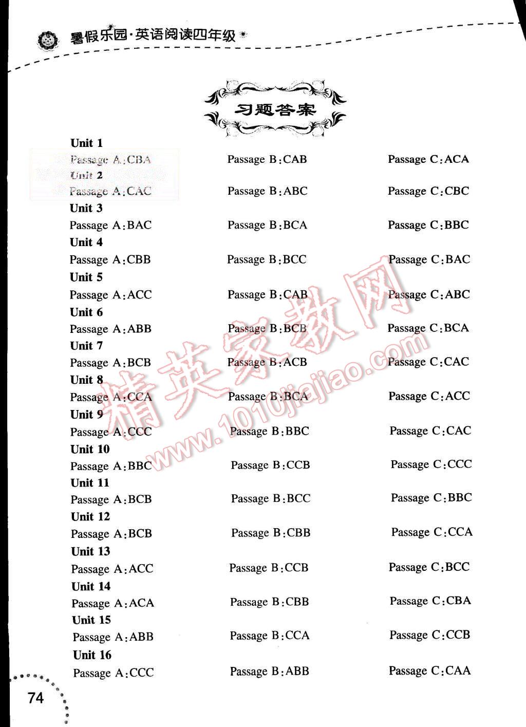 2015年暑假乐园英语阅读四年级辽宁师范大学出版社 第1页