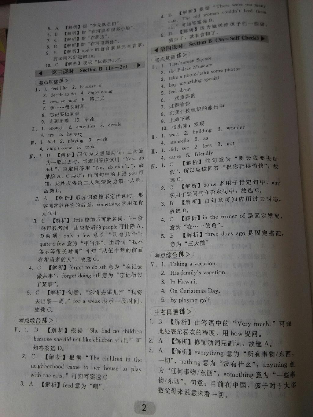 2015年北大綠卡課時(shí)同步講練八年級(jí)英語上冊人教版 第18頁