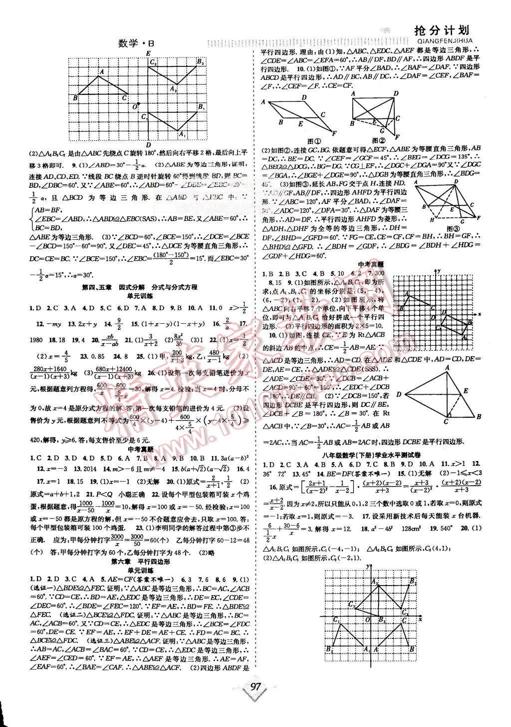 2015年赢在暑假抢分计划八年级数学北师大版 第5页