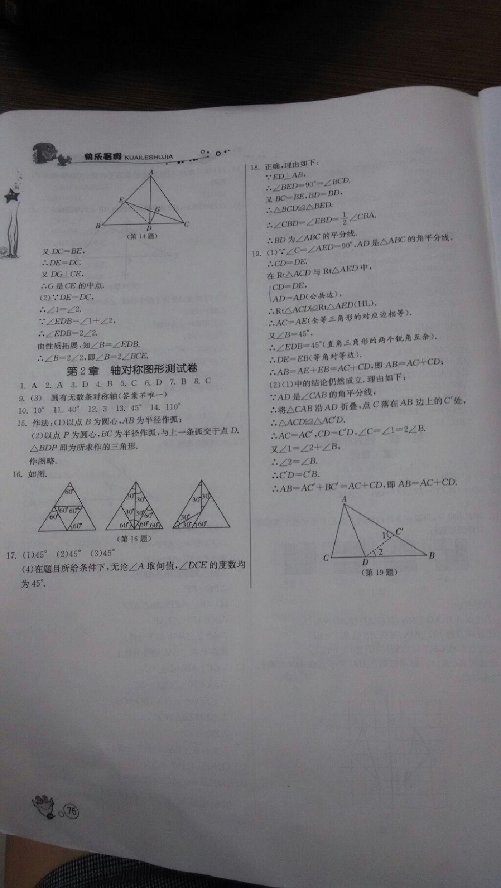 2015年快乐暑假七年级数学苏科版江苏人民出版社 第10页