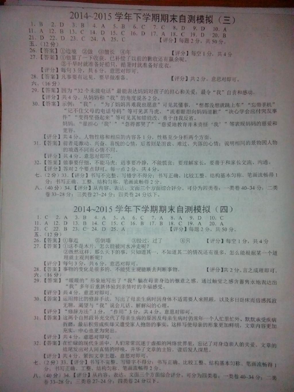 2015年期末赢家六年级语文下册五四制 第3页