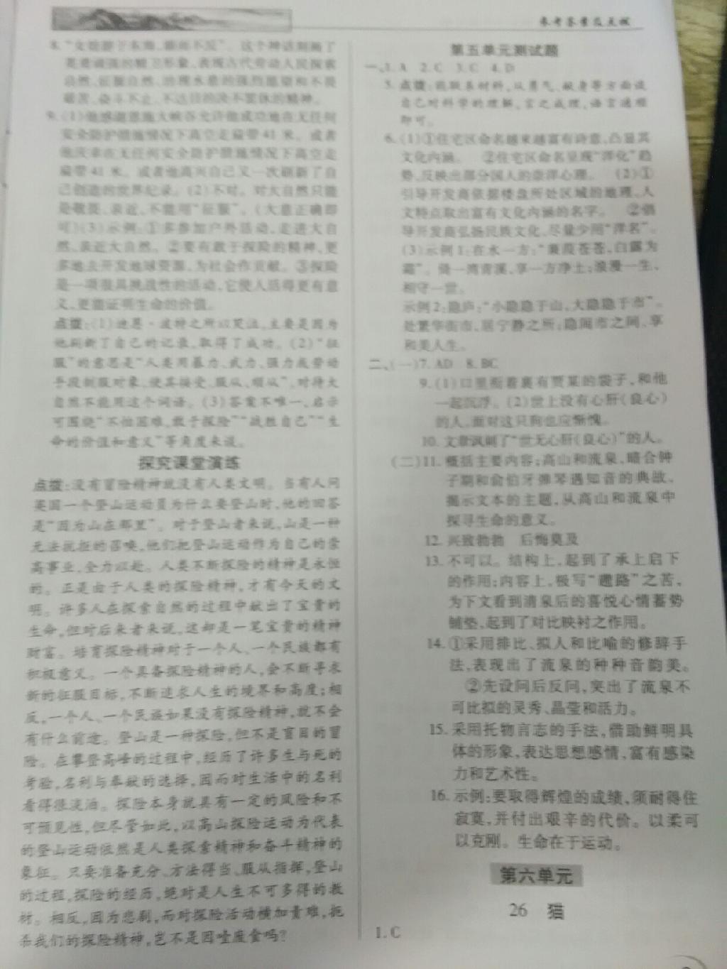 2015年英才教程中学奇迹课堂教材解读完全学习攻略七年级语文下册人教版 第9页