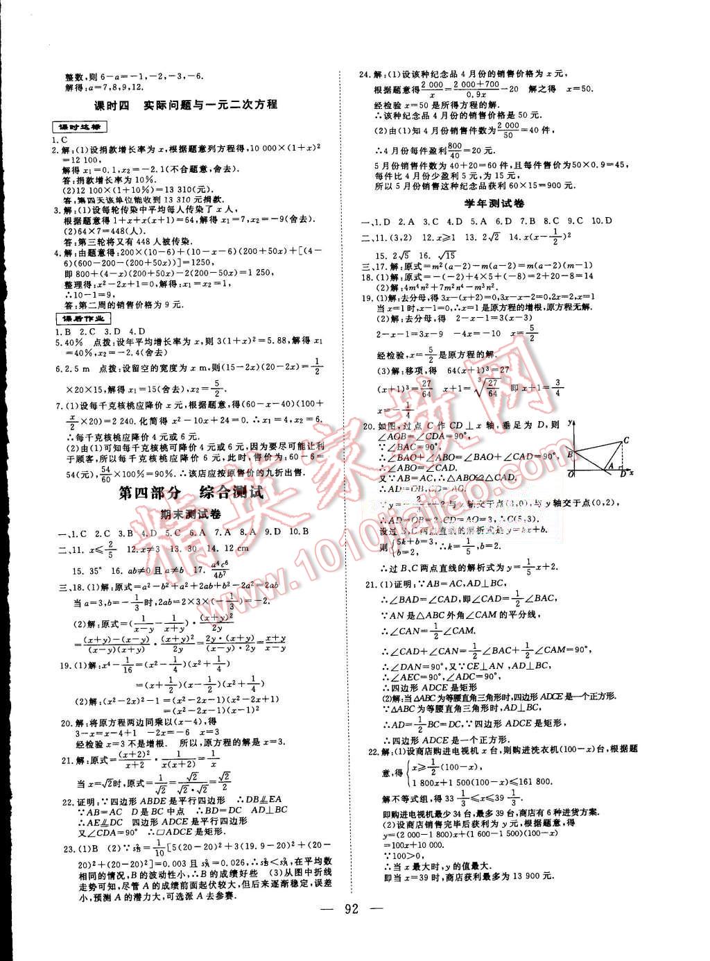 2015年高效A计划期末暑假衔接八年级数学人教版 第8页