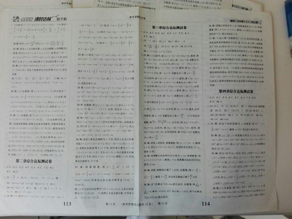 2014年課時(shí)達(dá)標(biāo)練與測七年級數(shù)學(xué)上冊人教版 第23頁