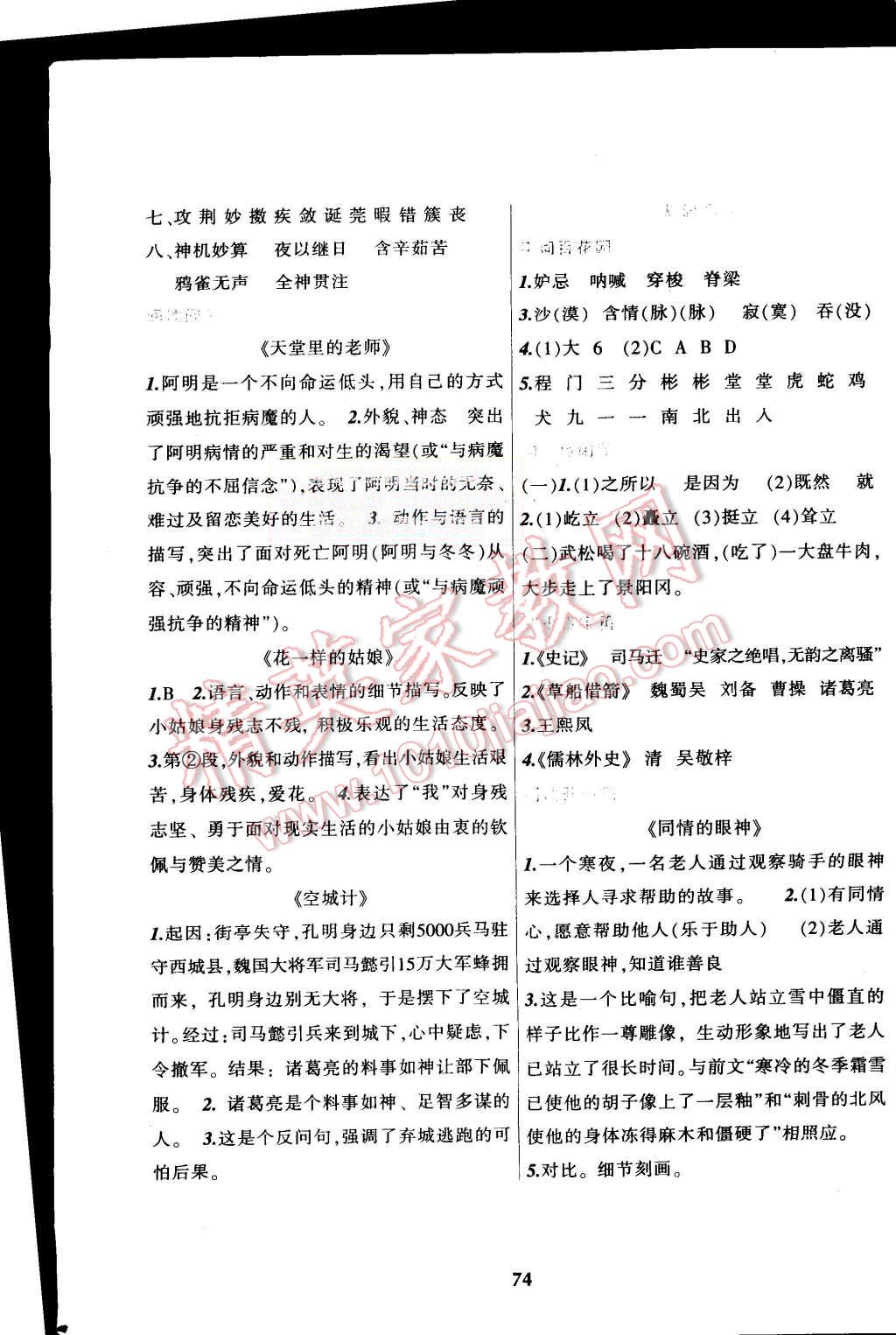 2015年暑假乐园五年级语文辽宁师范大学出版社 第2页