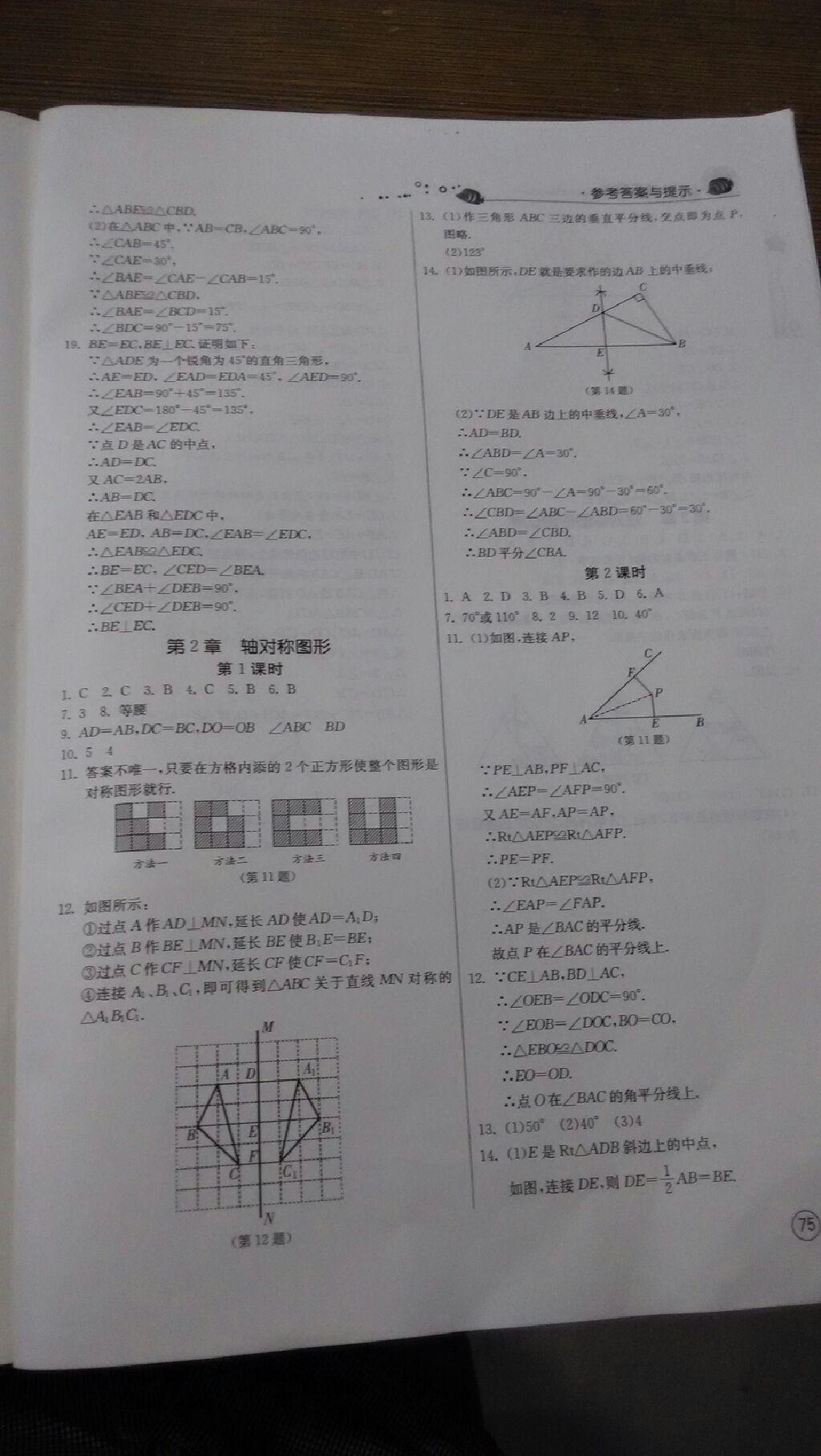 2015年快乐暑假七年级数学苏科版江苏人民出版社 第9页