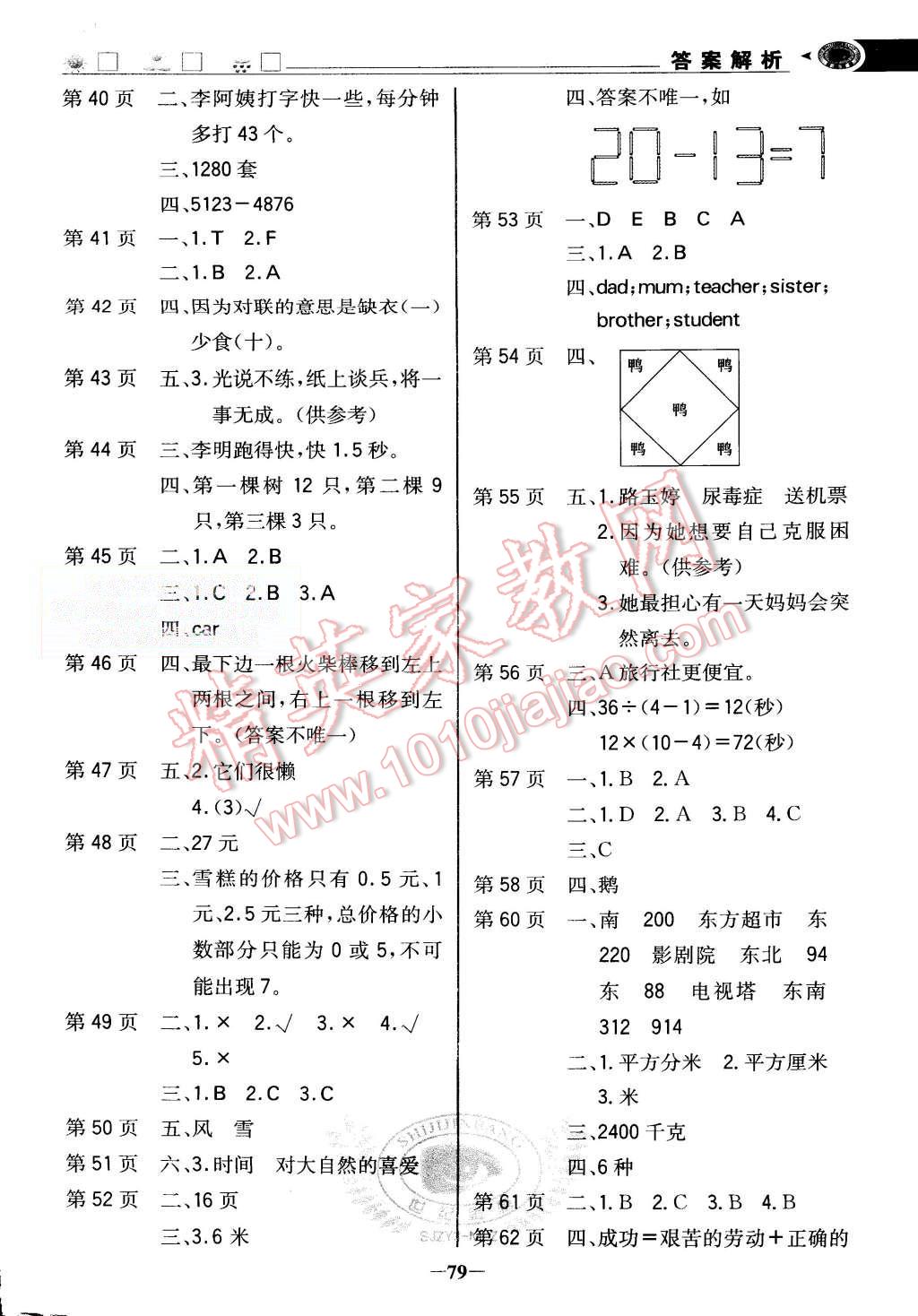 2015年世紀金榜新視野暑假作業(yè)三年級合訂本人教版 第3頁