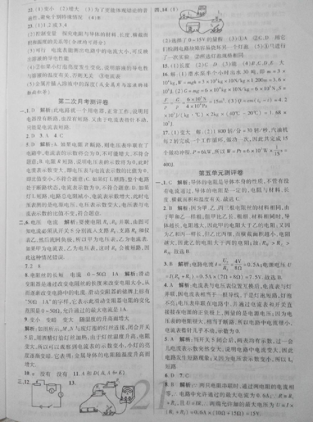 一線調(diào)研學(xué)業(yè)測評九年級物理上冊 第21頁