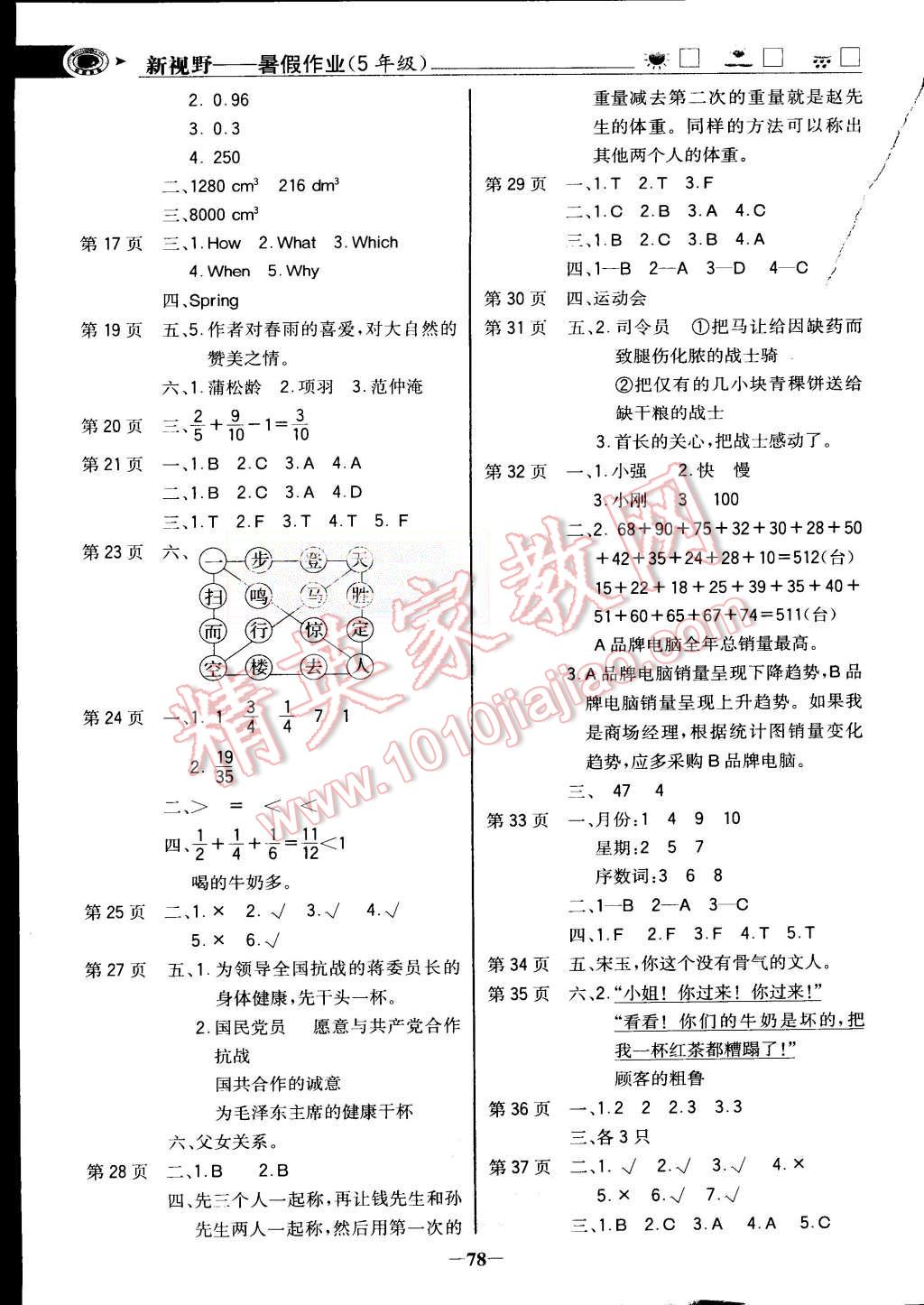 2015年世紀金榜新視野暑假作業(yè)五年級合訂本人教版 第2頁