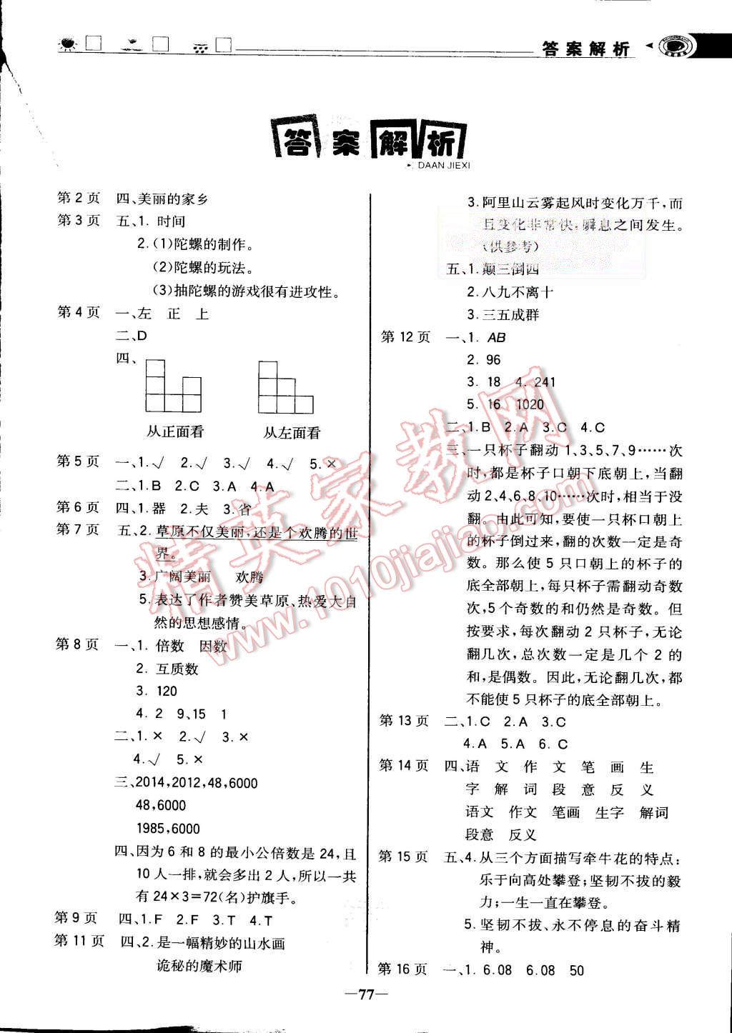 2015年世纪金榜新视野暑假作业五年级合订本人教版 第1页