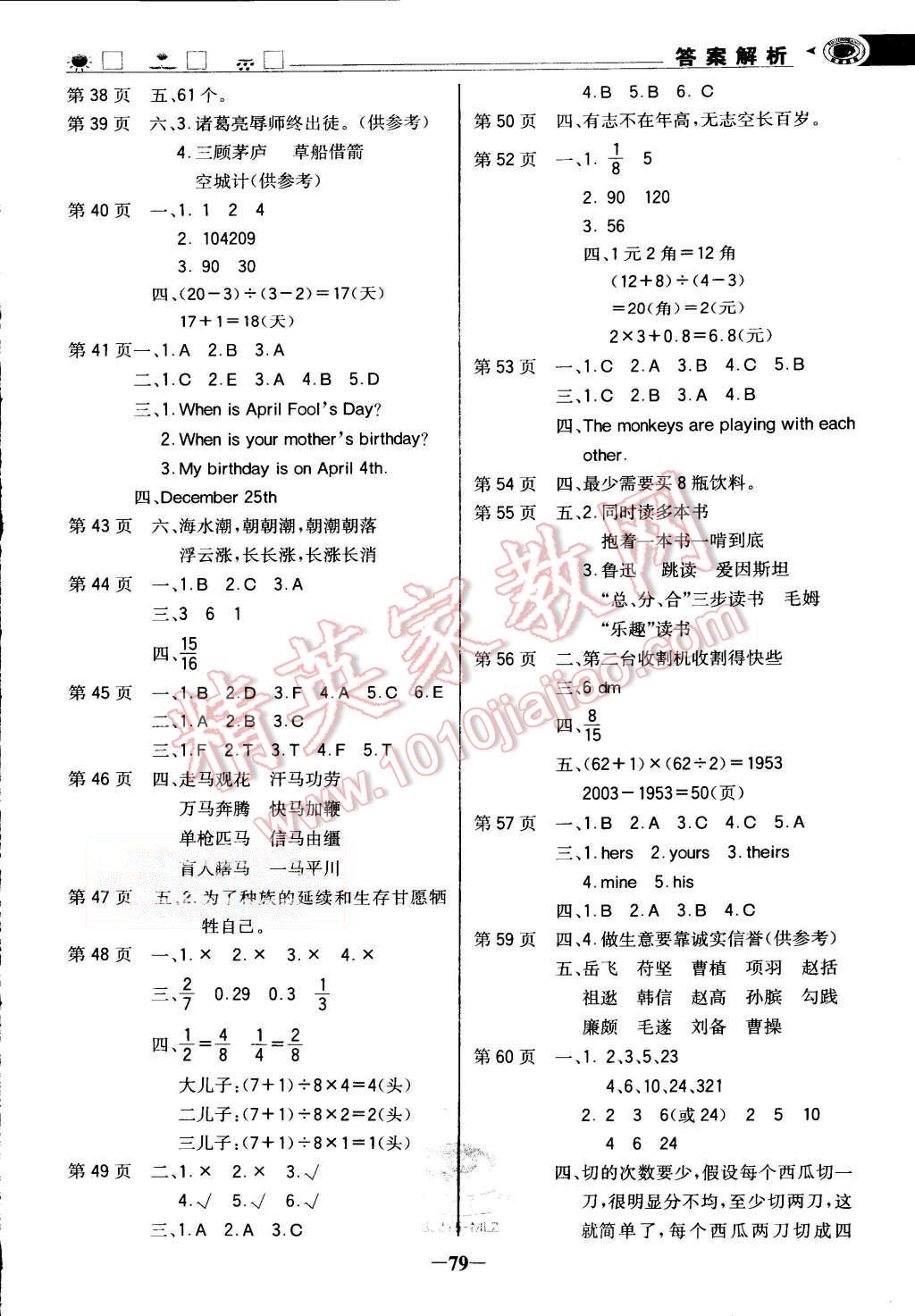 2015年世纪金榜新视野暑假作业五年级合订本人教版 第3页